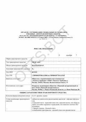 ОТТС РОСС RU.МТ22.Е02656 — превью документа