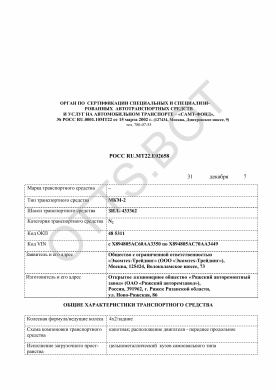 ОТТС РОСС RU.МТ22.Е02658 — превью документа