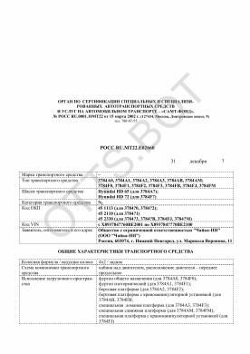 ОТТС РОСС RU.МТ22.Е02660 — превью документа