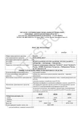 ОТТС РОСС RU.МТ22.Е02661 — превью документа
