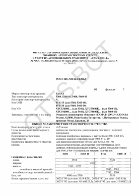ОТТС РОСС RU.МТ22.Е02662 — превью документа