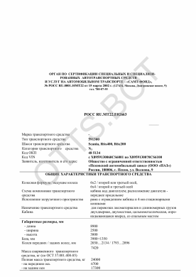 ОТТС РОСС RU.МТ22.Е02663 — превью документа