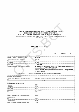 ОТТС РОСС RU.МТ22.Е02665 — превью документа