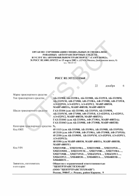 ОТТС РОСС RU.МТ22.Е02668 — превью документа