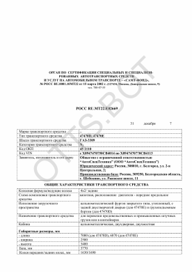 ОТТС РОСС RU.МТ22.Е02669 — превью документа