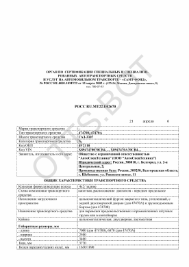 ОТТС РОСС RU.МТ22.Е02670 — превью документа