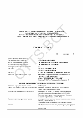 ОТТС РОСС RU.МТ22.Е02672 — превью документа
