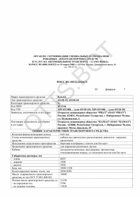 ОТТС РОСС RU.МТ22.Е02673 — превью документа