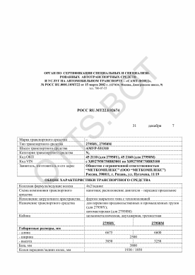 ОТТС РОСС RU.МТ22.Е02674 — превью документа