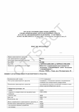 ОТТС РОСС RU.МТ22.Е02675 — превью документа