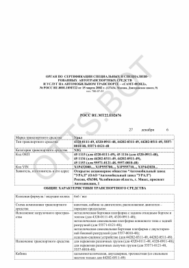 ОТТС РОСС RU.МТ22.Е02676 — превью документа