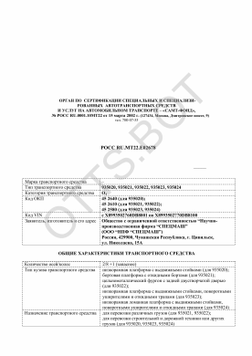 ОТТС РОСС RU.МТ22.Е02678 — превью документа