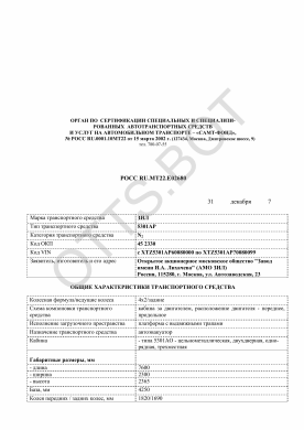 ОТТС РОСС RU.МТ22.Е02680 — превью документа