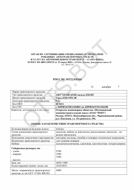 ОТТС РОСС RU.МТ22.Е02681 — превью документа