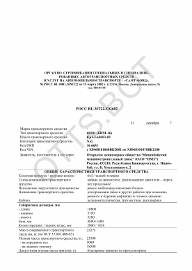 ОТТС РОСС RU.МТ22.Е02682 — превью документа