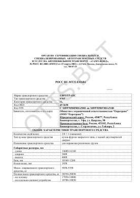 ОТТС РОСС RU.МТ22.Е02684 — превью документа
