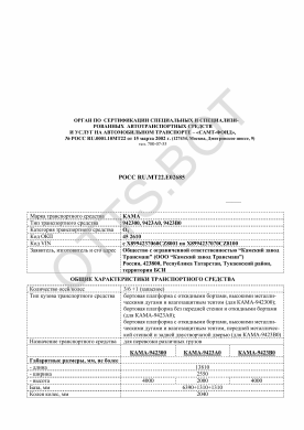 ОТТС РОСС RU.МТ22.Е02685 — превью документа