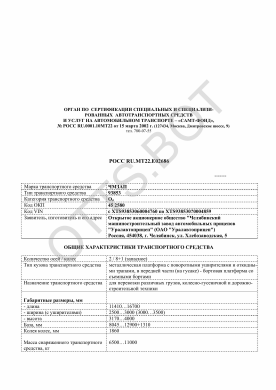 ОТТС РОСС RU.МТ22.Е02686 — превью документа