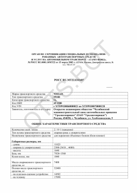 ОТТС РОСС RU.МТ22.Е02687 — превью документа