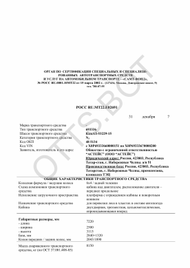 ОТТС РОСС RU.МТ22.Е02691 — превью документа
