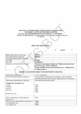 ОТТС РОСС RU.МТ22.Е02692 — превью документа