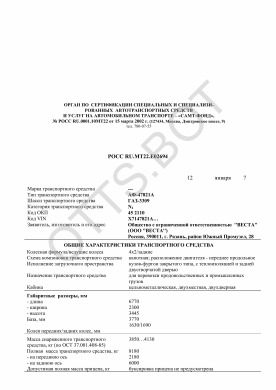 ОТТС РОСС RU.МТ22.Е02694 — превью документа