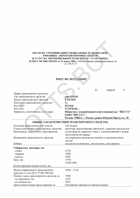 ОТТС РОСС RU.МТ22.Е02695 — превью документа