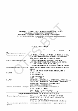 ОТТС РОСС RU.МТ22.Е02698 — превью документа