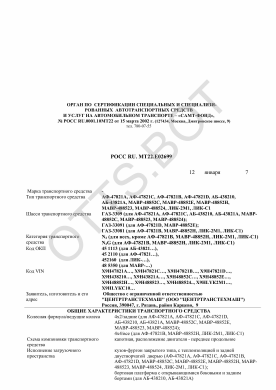 ОТТС РОСС RU.МТ22.Е02699 — превью документа