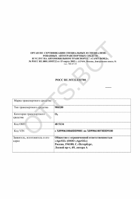 ОТТС РОСС RU.МТ22.Е02700 — превью документа