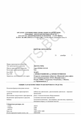 ОТТС РОСС RU.МТ22.Е02703 — превью документа