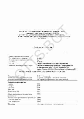ОТТС РОСС RU.МТ22.Е02704 — превью документа