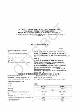 ОТТС РОСС RU.МТ22.Е02706 — превью документа