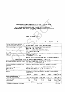 ОТТС РОСС RU.МТ22.Е02707 — превью документа