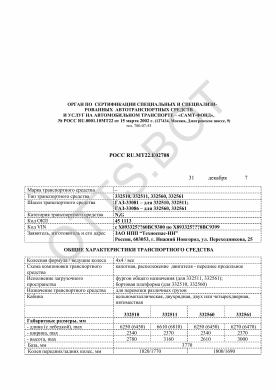 ОТТС РОСС RU.МТ22.Е02708 — превью документа