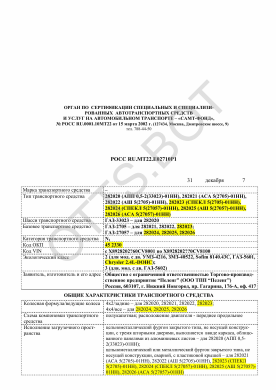 ОТТС РОСС RU.МТ22.Е02710Р1 — превью документа