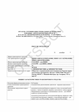 ОТТС РОСС RU.МТ22.Е02710 — превью документа