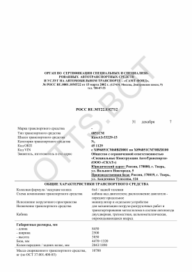 ОТТС РОСС RU.МТ22.Е02712 — превью документа