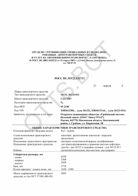 ОТТС РОСС RU.МТ22.Е02713 — превью документа