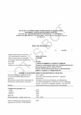 ОТТС РОСС RU.МТ22.Е02714 — превью документа