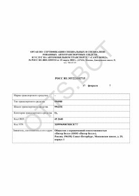 ОТТС РОСС RU.МТ22.Е02715 — превью документа