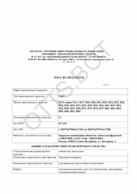 ОТТС РОСС RU.МТ22.Е02716 — превью документа