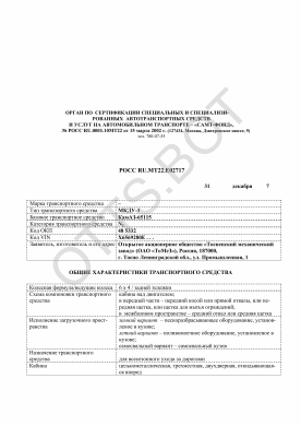 ОТТС РОСС RU.МТ22.Е02717 — превью документа