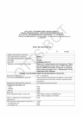 ОТТС РОСС RU.МТ22.Е02718 — превью документа