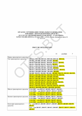 ОТТС РОСС RU.МТ22.Е02719Р1 — превью документа