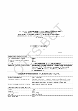 ОТТС РОСС RU.МТ22.Е02720 — превью документа