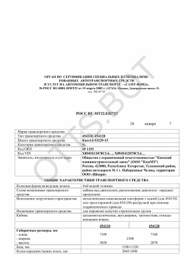 ОТТС РОСС RU.МТ22.Е02723 — превью документа