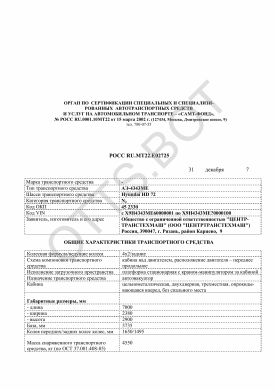ОТТС РОСС RU.МТ22.Е02725 — превью документа