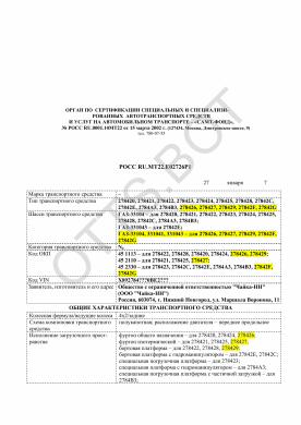 ОТТС РОСС RU.МТ22.Е02726Р1 — превью документа