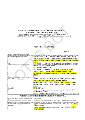 ОТТС РОСС RU.МТ22.Е02726Р2 — превью документа